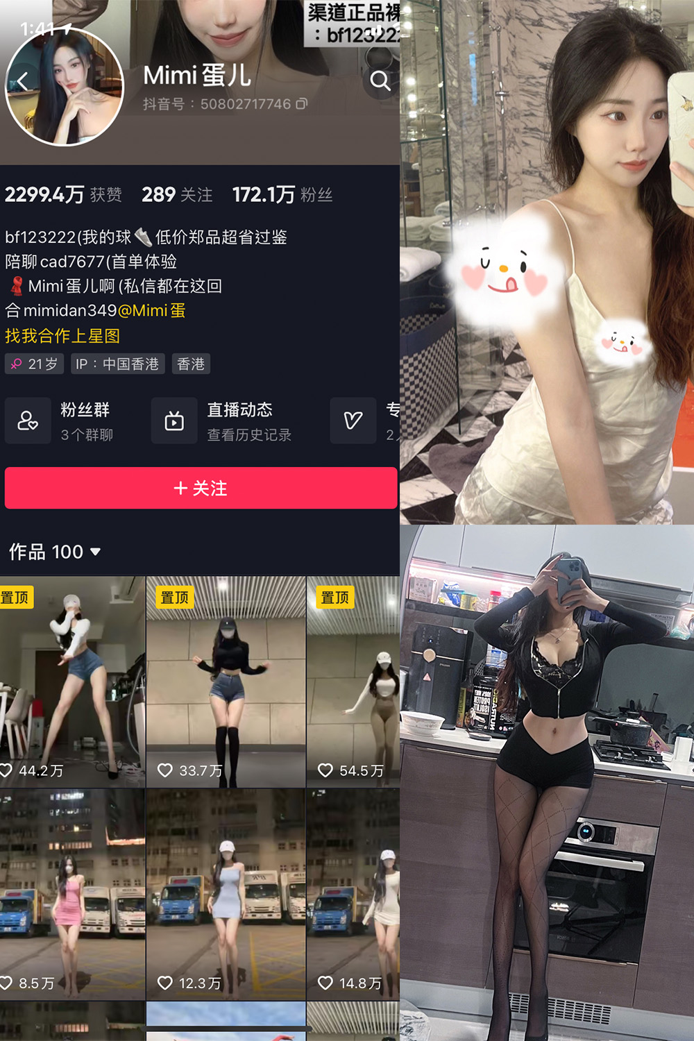 抖音 MImi蛋儿 微密圈 NO.001期 【14P13V】最新至：2023.5.22-艺库