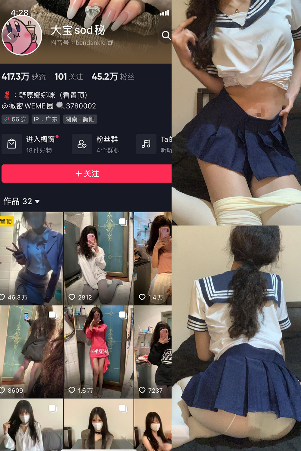 抖音 大宝sod秘 微密圈  NO.014期 【8P1V】最新至：2023.8.21-艺库
