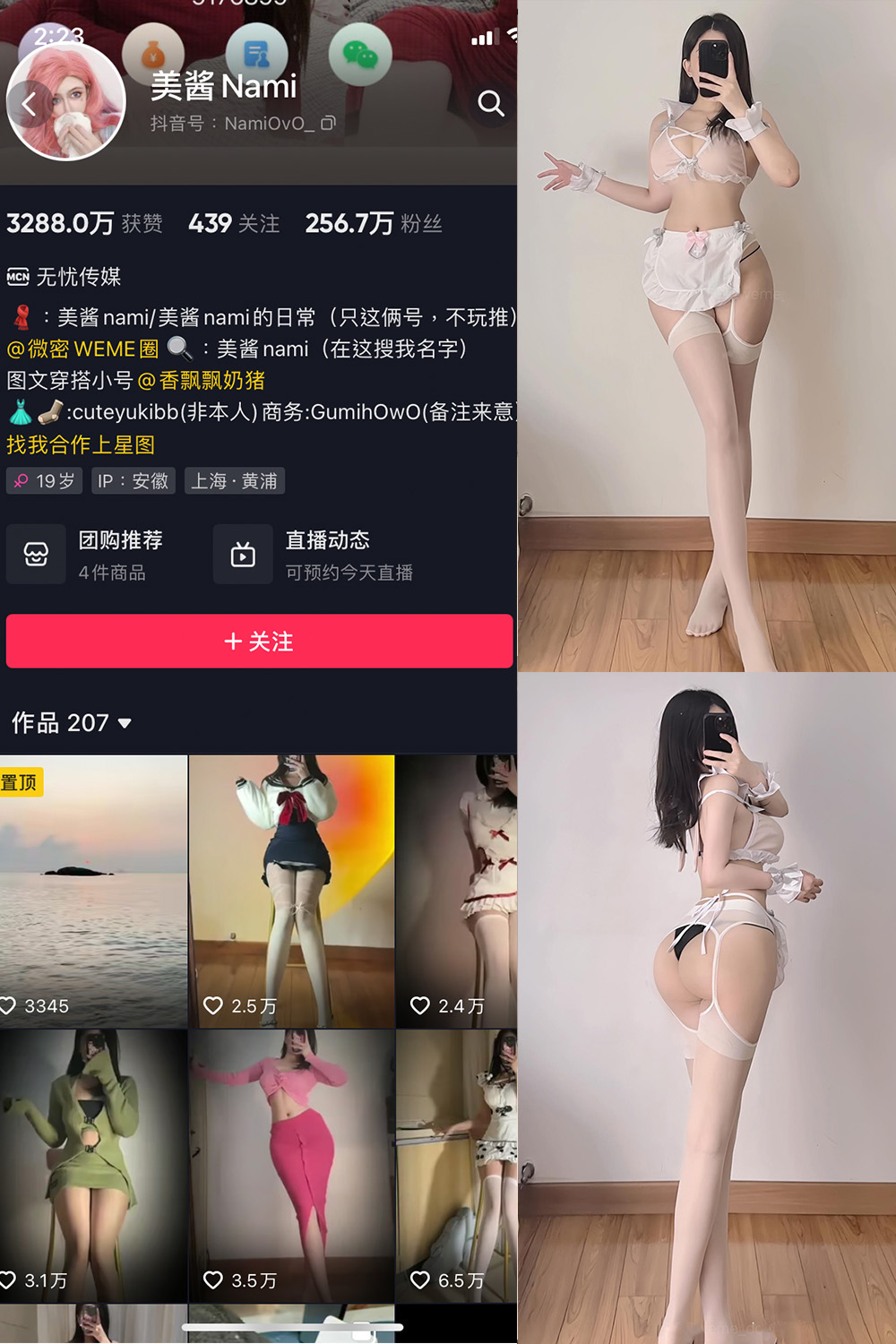 抖音 美酱Nami 微密圈  NO.025期 【32P】最新至：2024.8.29-艺库